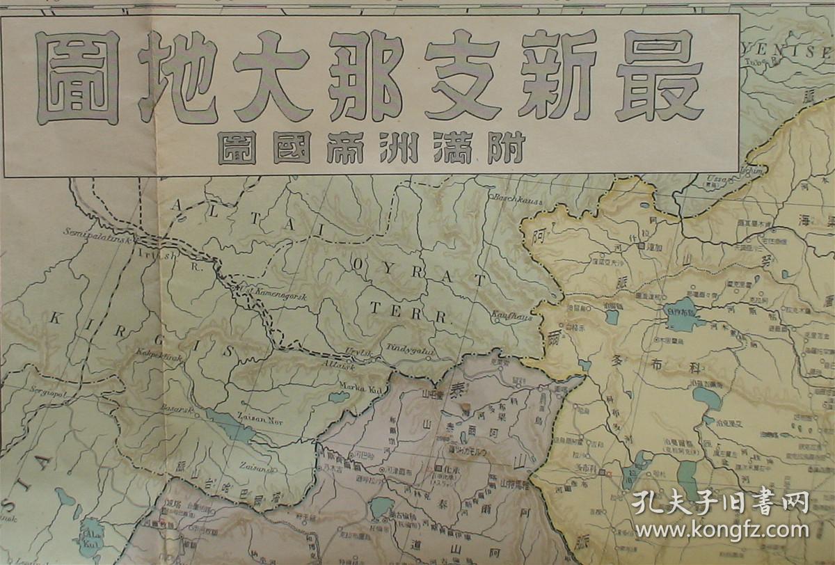 好品相!特大版幅秋海棠版地图中国秋海棠地图