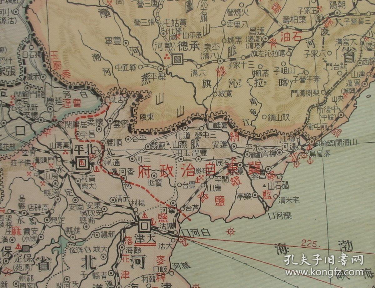 《最新支那大地图》附原封套(中华全图完整版-秋海棠形势图!