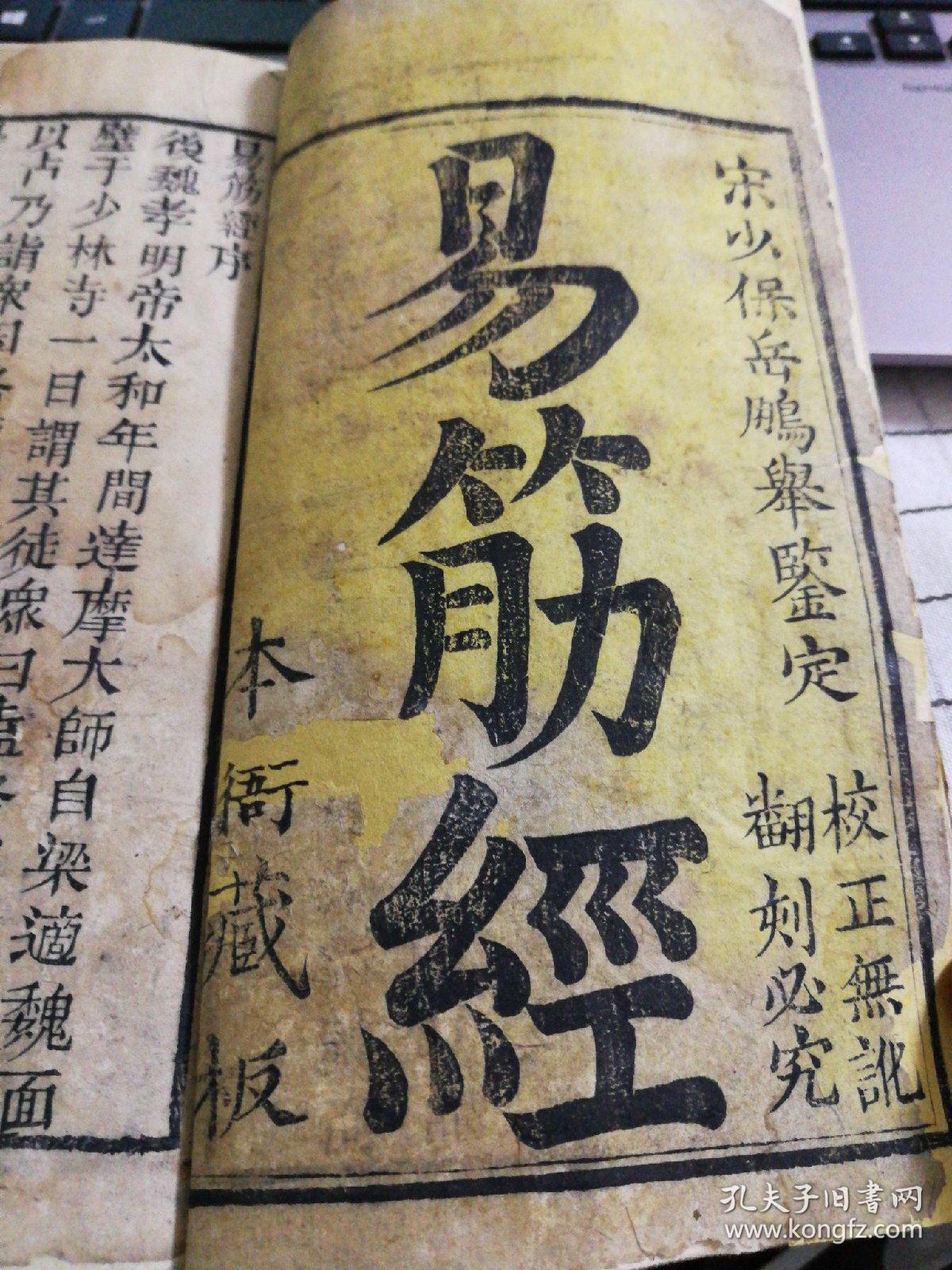 古本易筋经