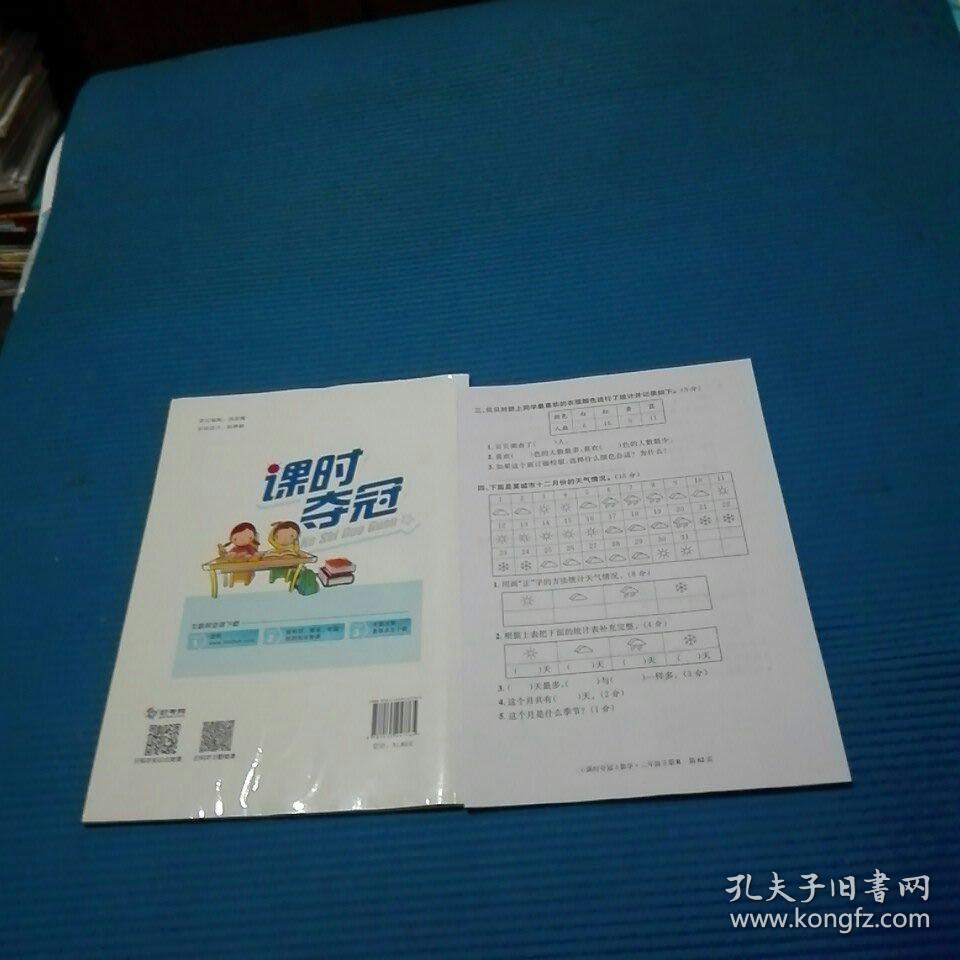 课时夺冠 小学数学 二年级 下册