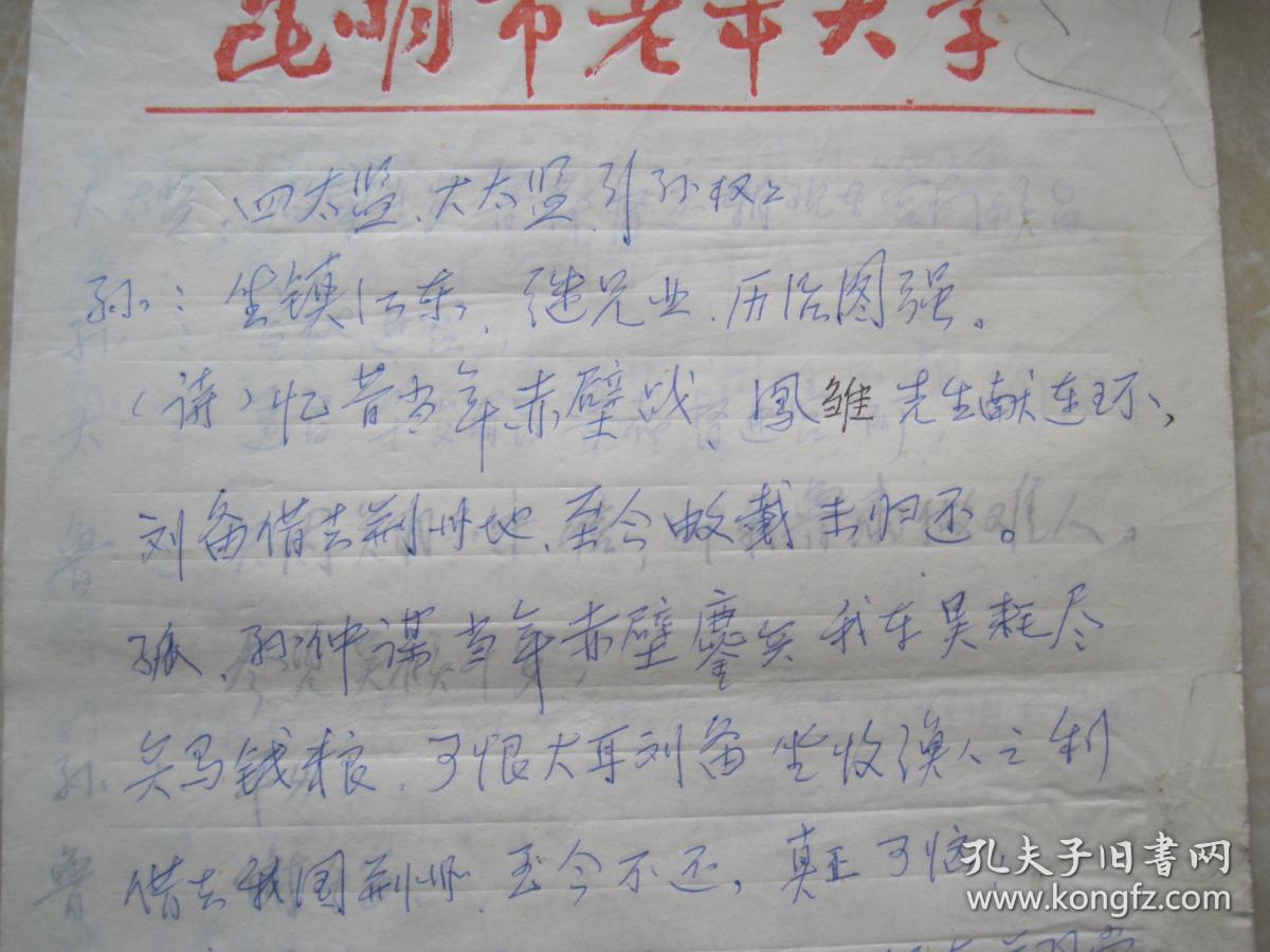 京剧荀派名段鱼藻宫曲谱_京剧卡通人物(5)