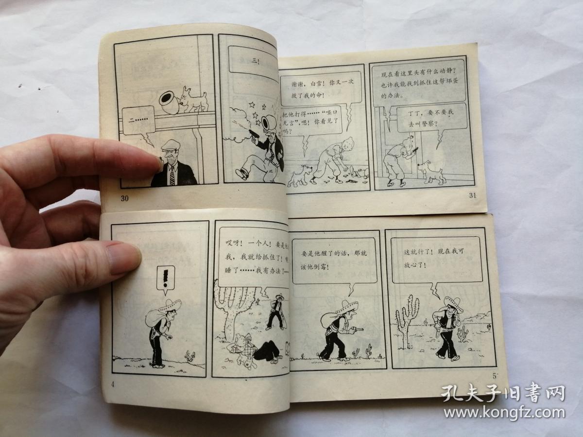 丁丁在美洲一套(上下=中国文联版丁丁历险记=1印=缺本