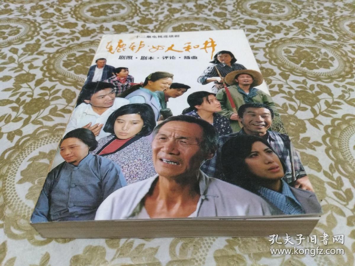 辘轳·女人和井:剧照,剧本,评论,插曲 篱笆·女人和狗