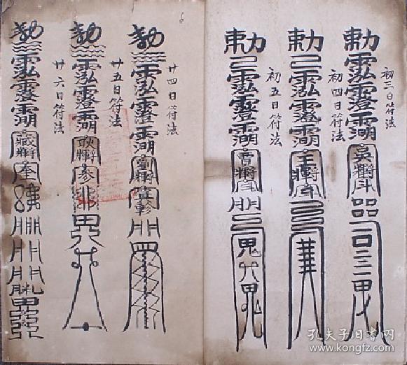 藏身躲影法------三十日病符,此符病人佩之大吉,病人