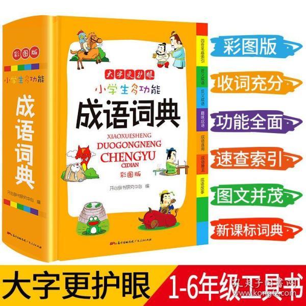 成语知行合什么_成语故事图片