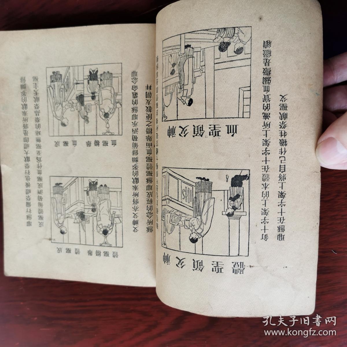 罕见民国香港版基督教连环画---《我们的圣教》一册全