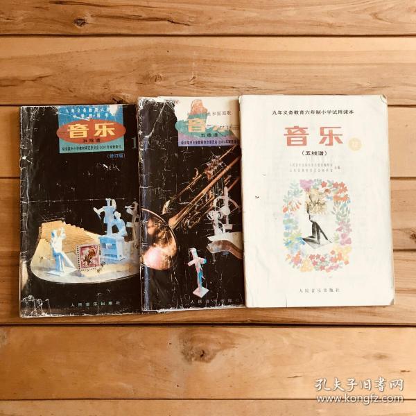 90年代老课本 老版小学音乐课本 全日制小学课本 音乐