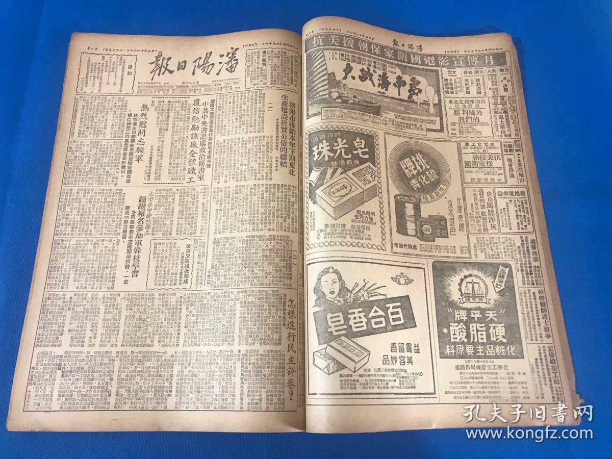 1950年老报纸沈阳日报12月1日12月29日合订本一册40265cm