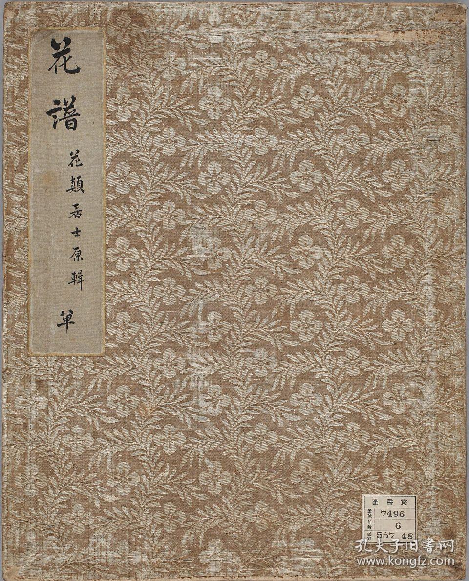 《花谱》由日本江户时代画家樱井绚绘.
