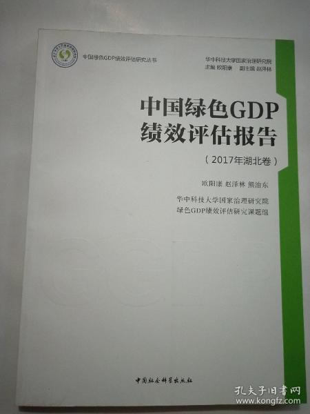 绿色gdp论文_绿色发展图片gdp