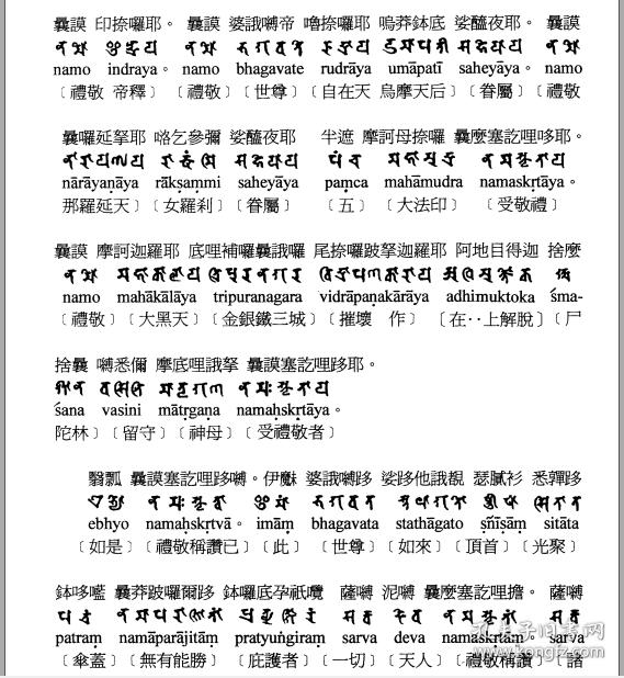 佛教咒语曲谱_佛教咒语图片