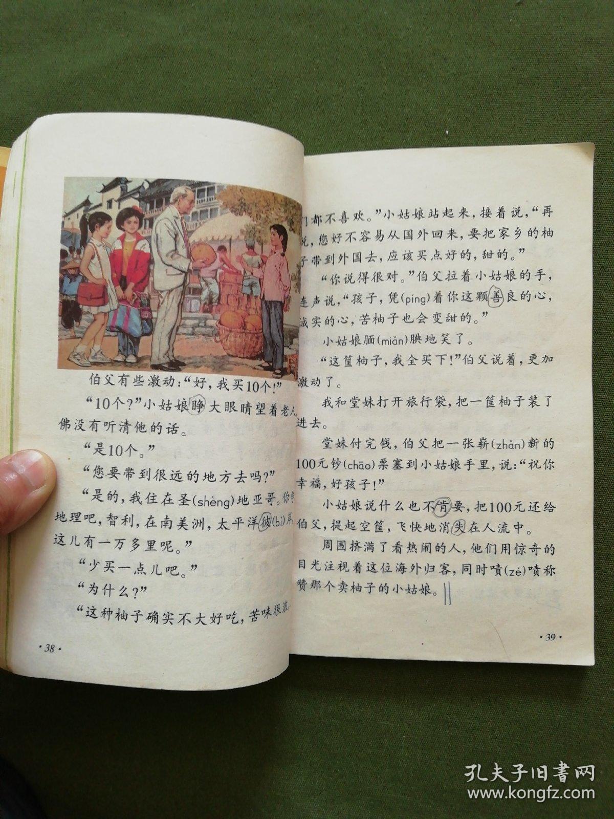 90年代小学课本 语文 第八册 数学第一 册第八册