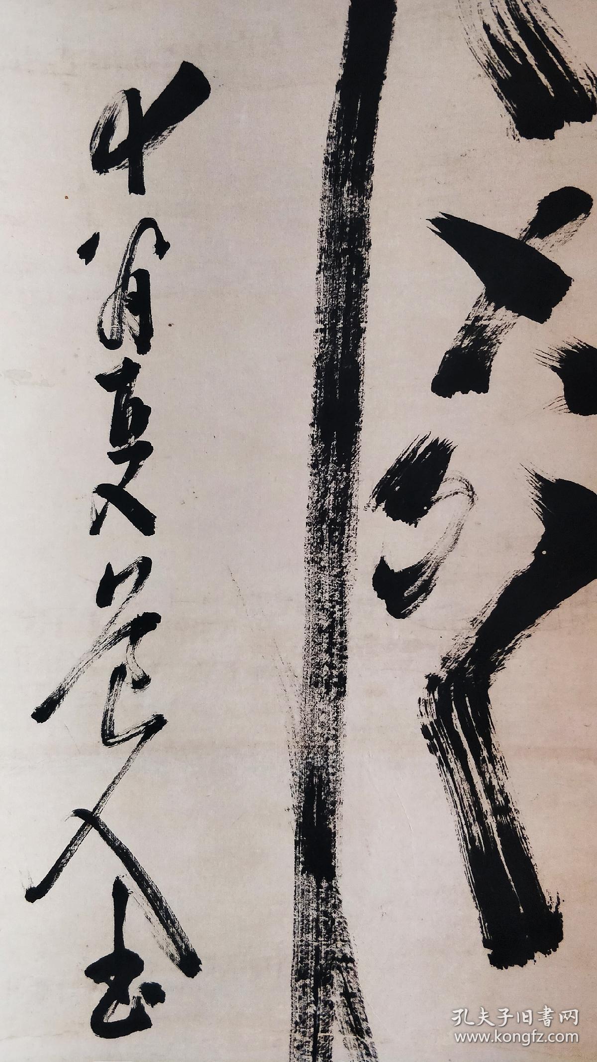 直入道人书法条屏
