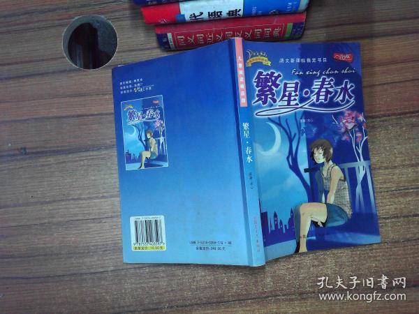 繁星