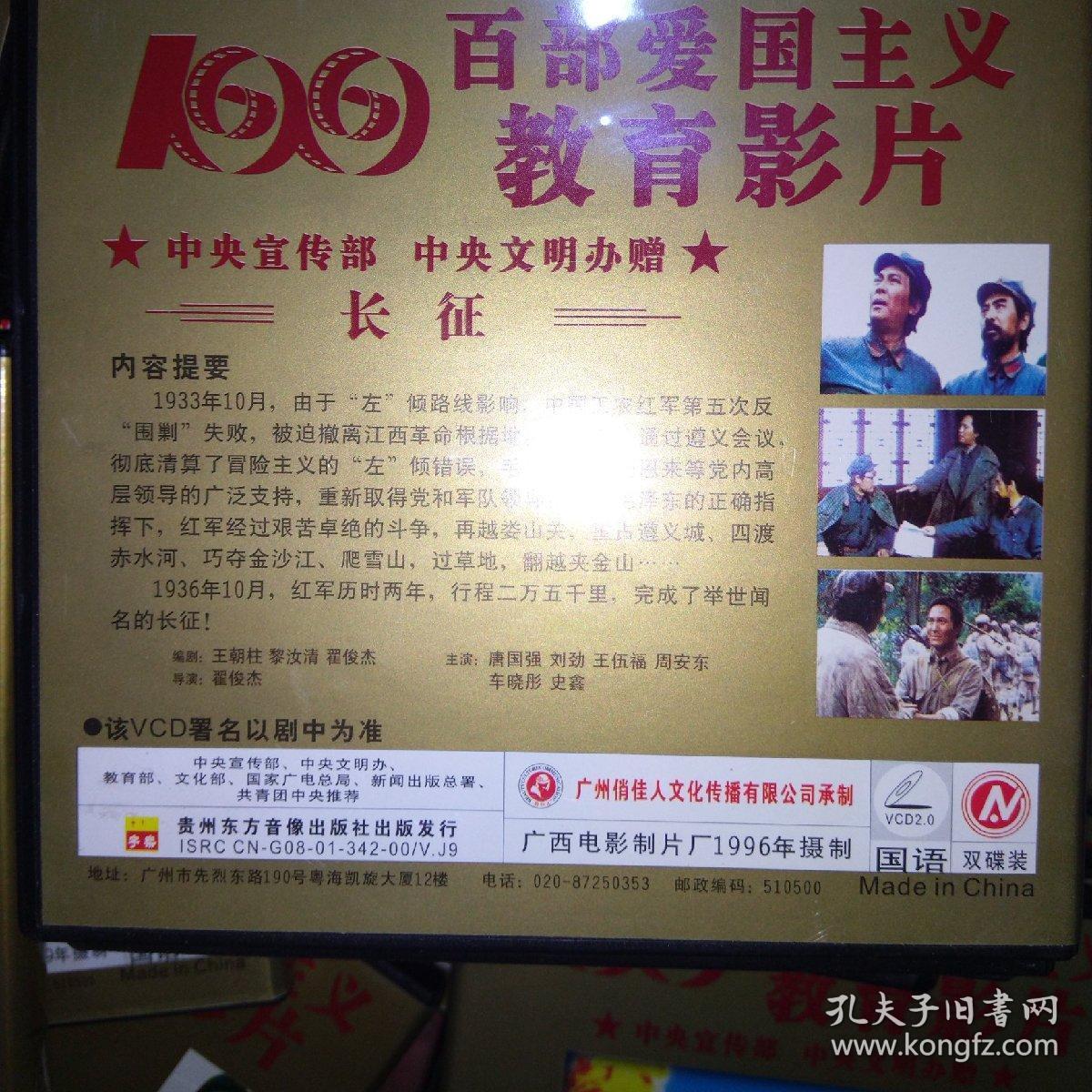 100百部爱国主义教育影片 长征 上