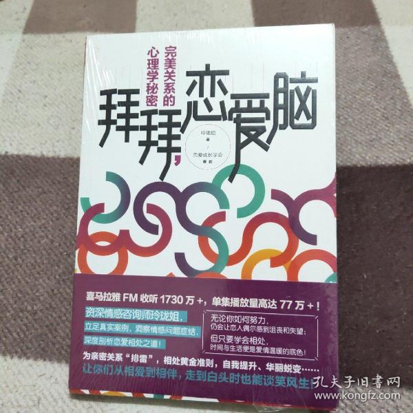 拜拜,恋爱脑:完美关系的心理学秘密