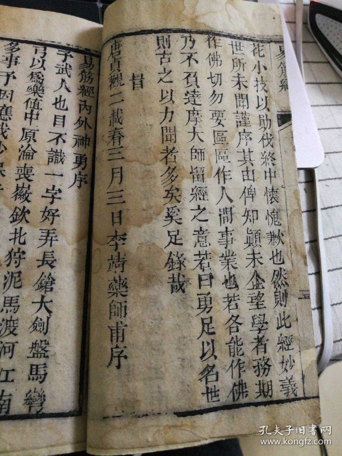 古本易筋经