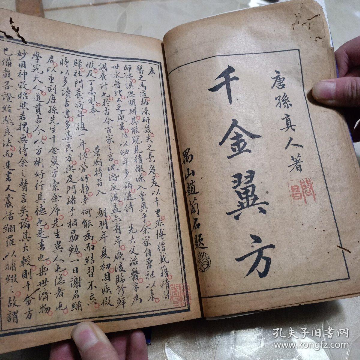 千金翼方