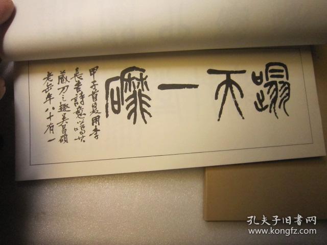 匾额集收录日本民间收藏缶翁的横幅大字民间收藏吴昌硕扁额书法精品集