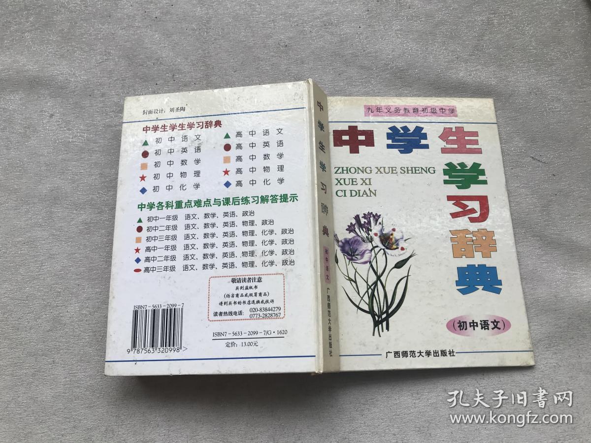 中学生学习辞典初中语文