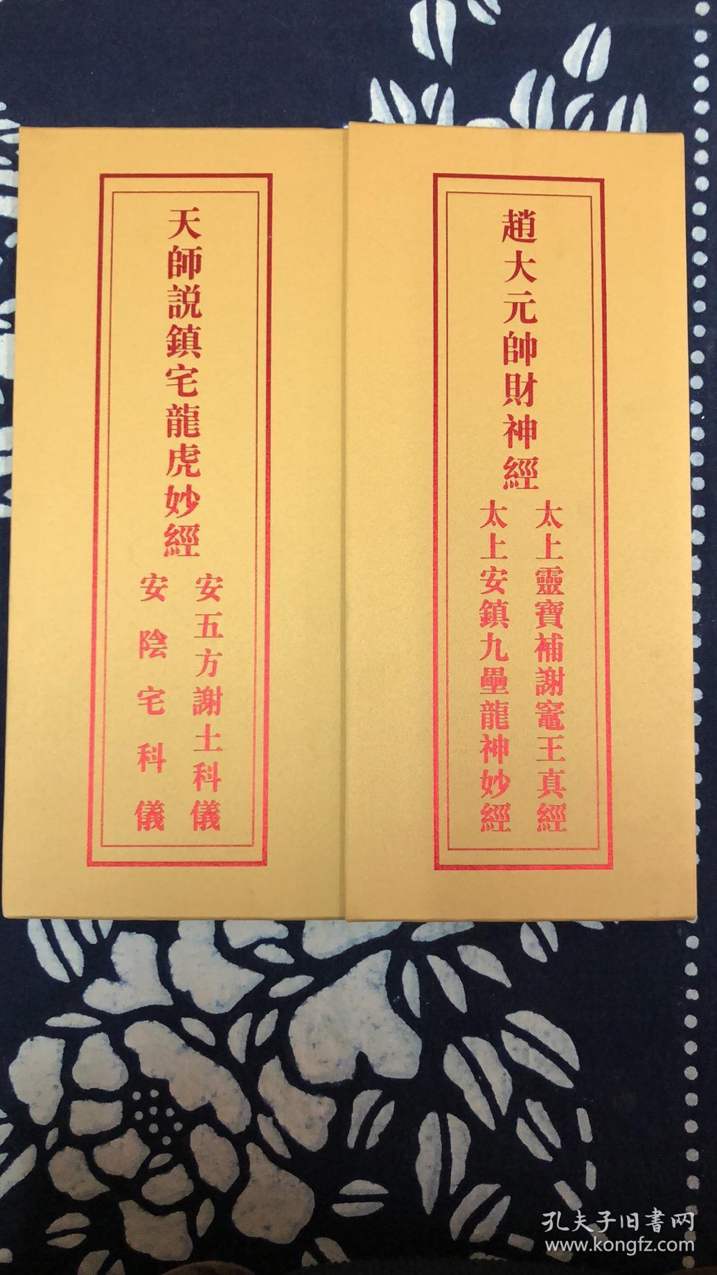 太上灵宝安灶真经