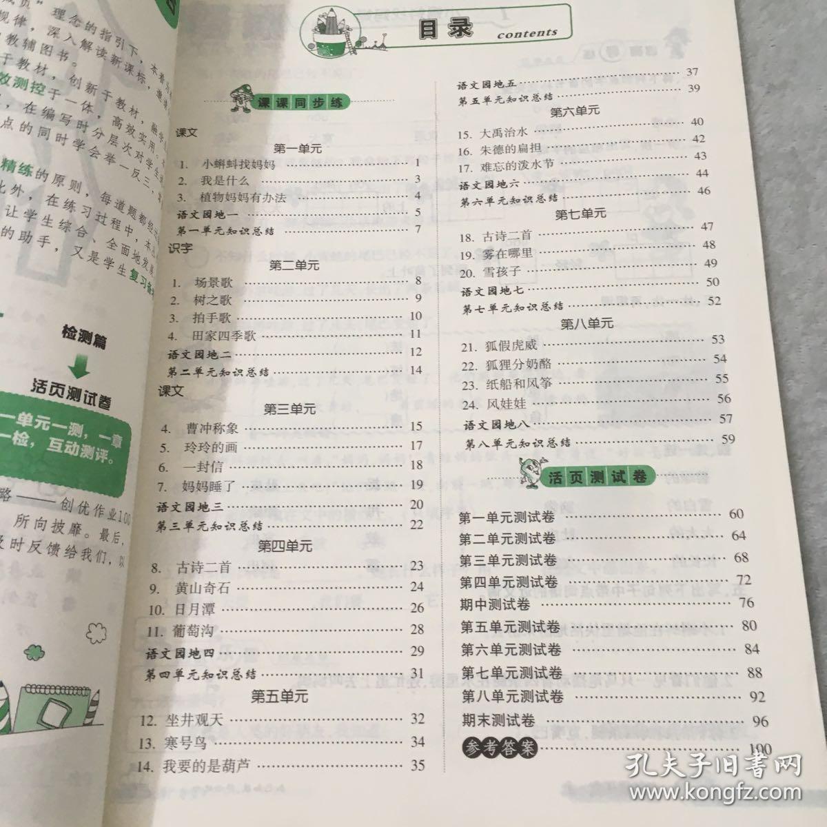 创优作业100分. 语文. 二年级. 上