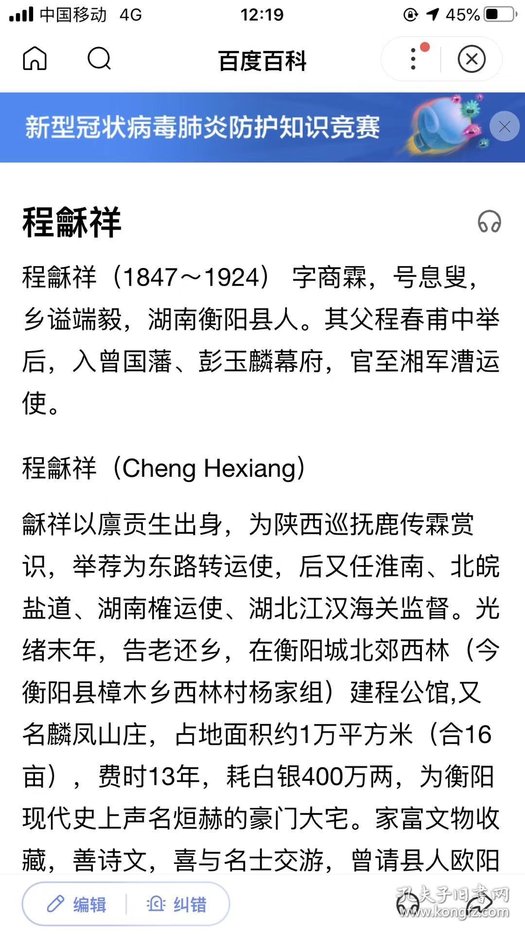 程龢祥,唐嵩合序.
