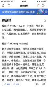 程龢祥,唐嵩合序.