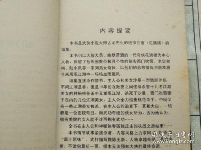 西门吹雪简谱_西门吹雪周星驰