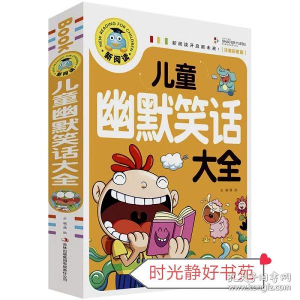 校园幽默笑话大全爆笑,校园幽默笑话大全爆笑小学生