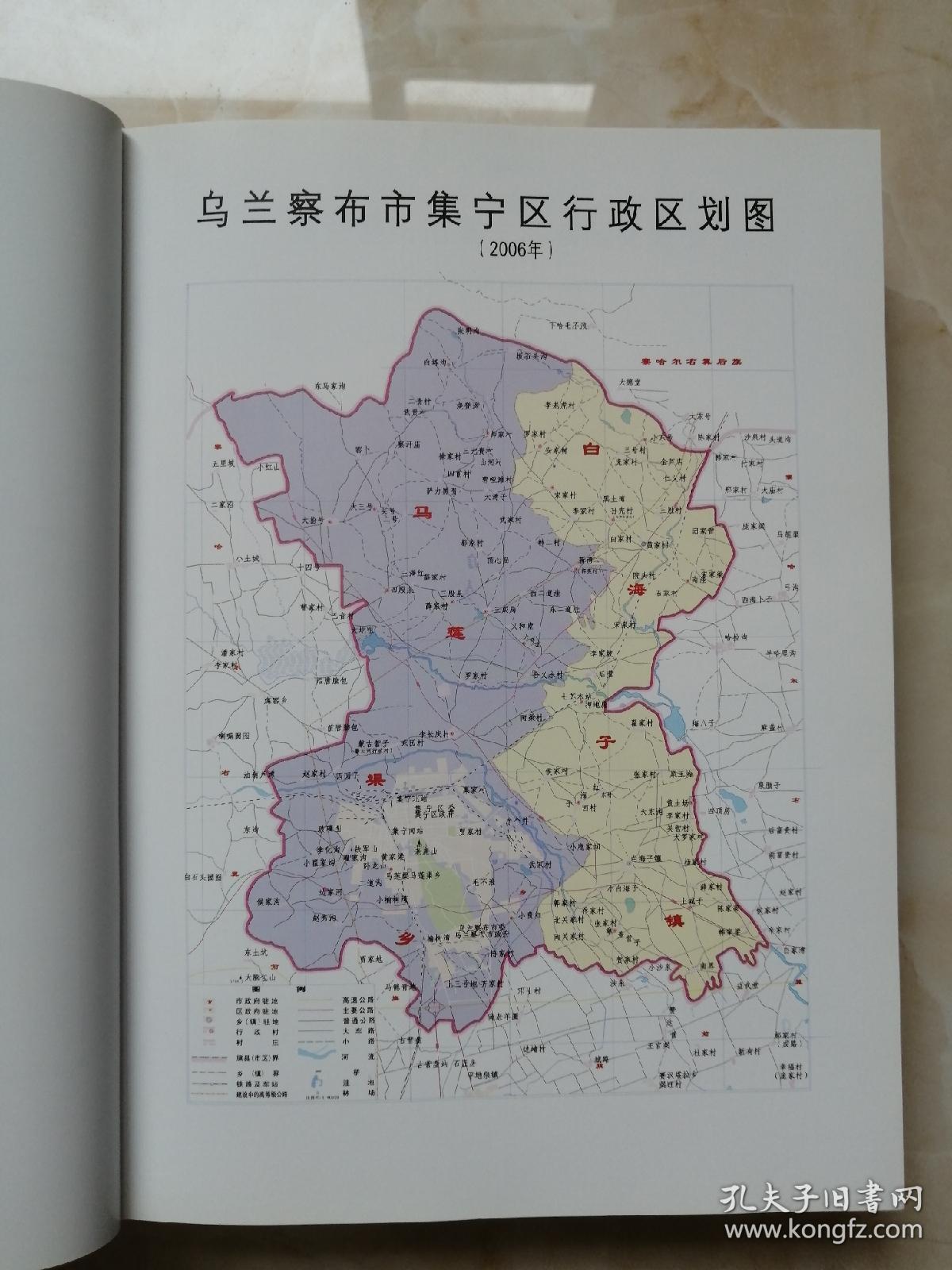 内蒙古自治区地方志系列丛书----乌兰察布市系列----【集宁市志】2册