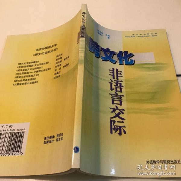 迎奥运随身带英语丛书英语交际_跨文化交际英语论文_日本语言、文化与交际