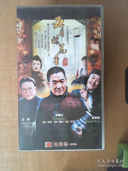 五月槐花香 vcd 【电视剧----张国立-王刚-张铁林】35vcd