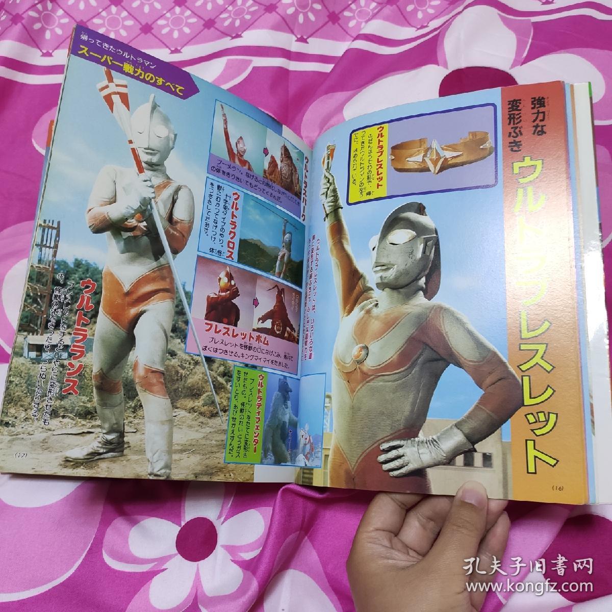 决定版 讲谈社 大全 大百科 图鉴 绘本 写真书 大全 归来的奥特曼 乡