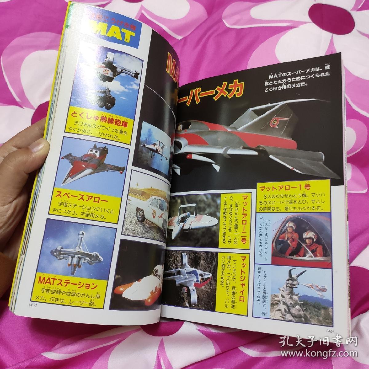 决定版 讲谈社 大全 大百科 图鉴 绘本 写真书 大全 归来的奥特曼 乡