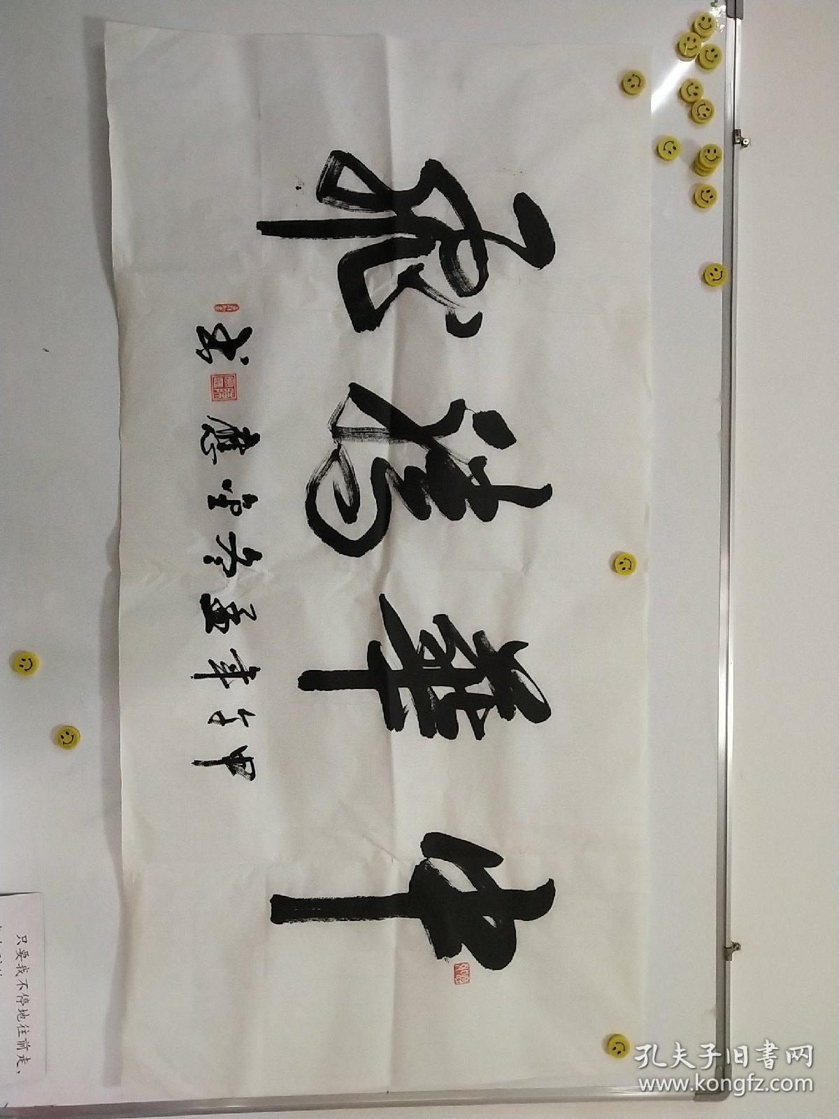 书法 中华腾飞 陈金应,1954年出生福建晋江.