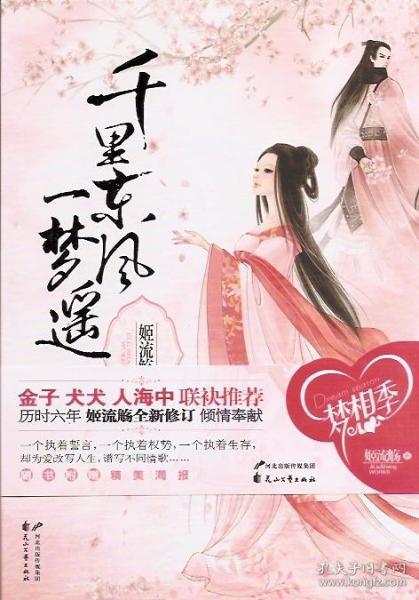一梦遥曲谱_一梦江湖图片