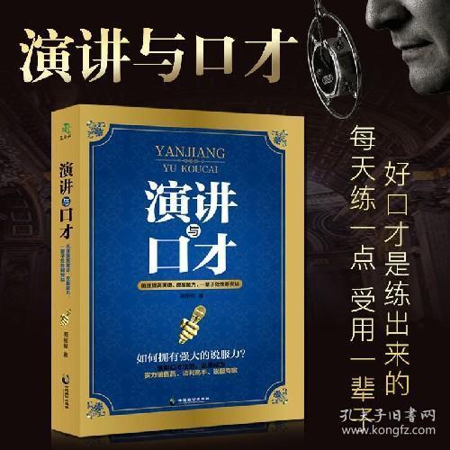 成人口才书