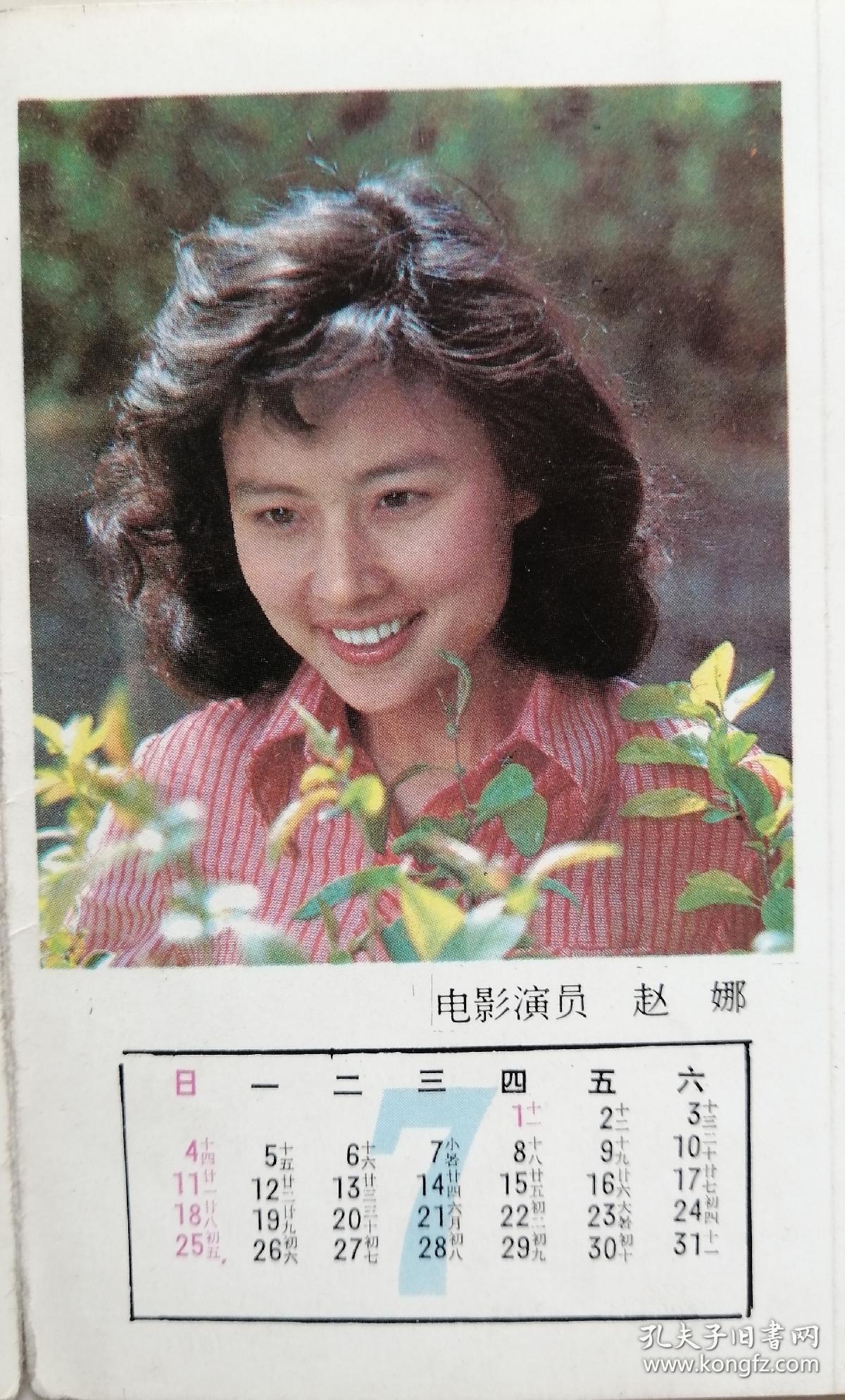 80年代中国经典电影演员大展示------《电影演员摄影照》----之一