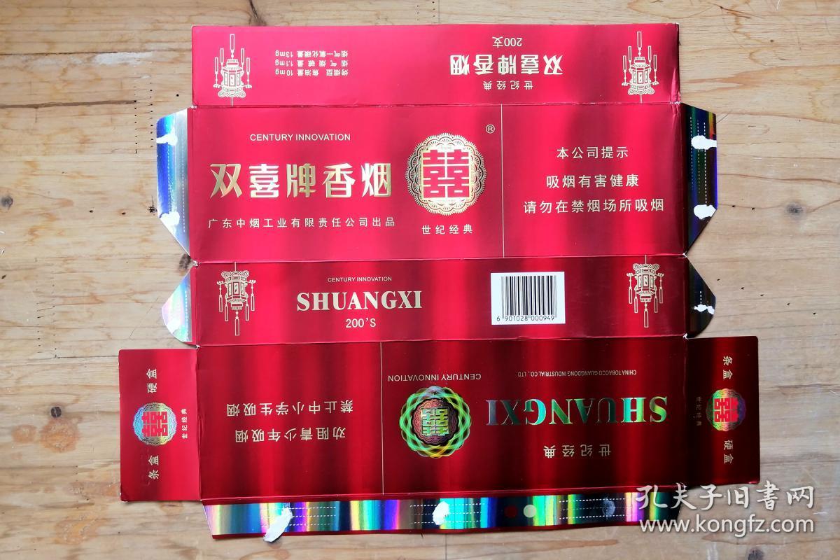 双喜世纪经典烟标条盒深圳