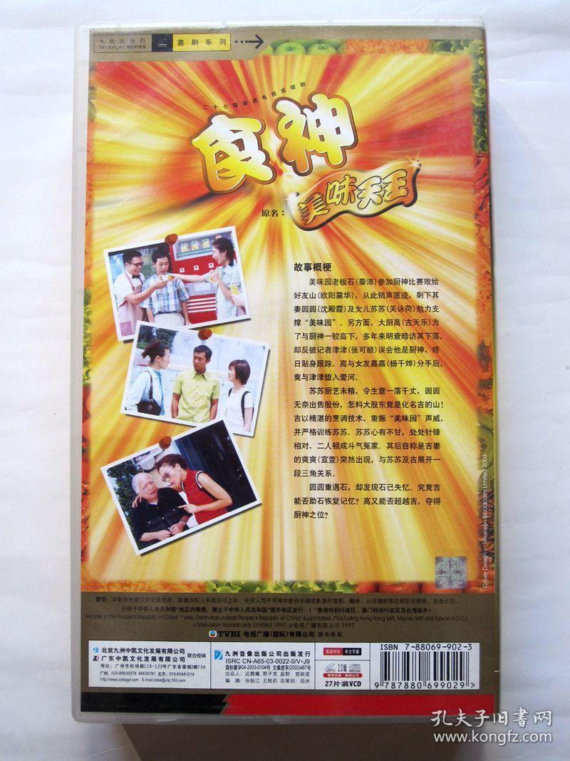 【香港电视连续剧】食神 27碟vcd光盘(古天乐 关咏荷 宣萱 欧阳震华
