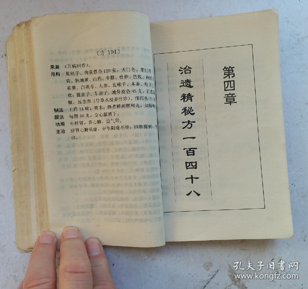 秘方191种/治遗精秘方148种/外治壮阳秘方43种/补肾壮阳药膳9种食谱
