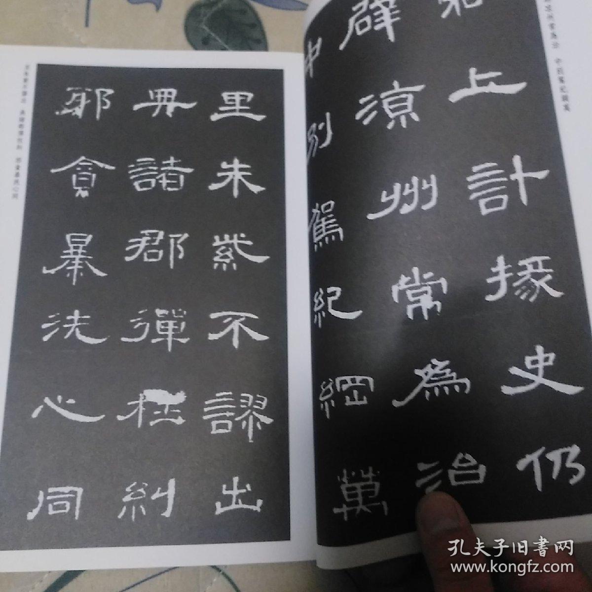 墨点字帖·传世碑帖精选:曹全碑 碑帖经典(毛笔隶书书法字帖)