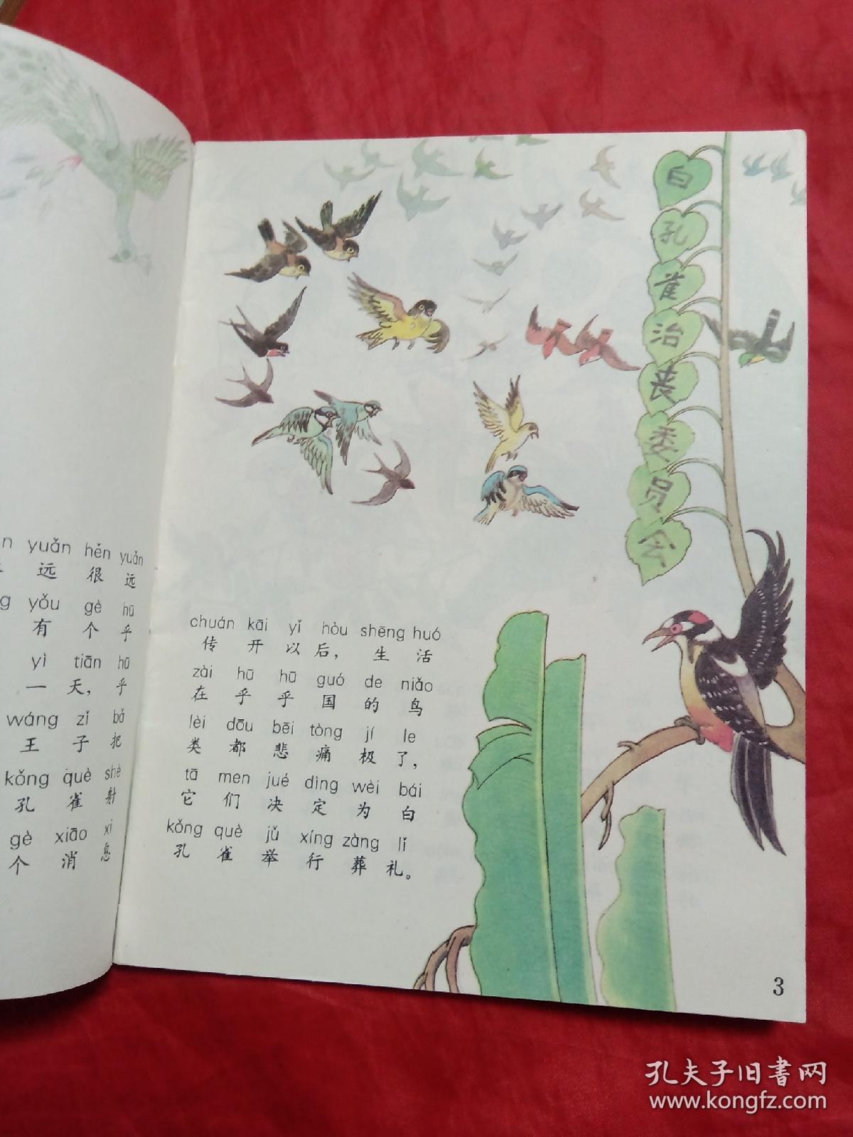 鸟类大罢工