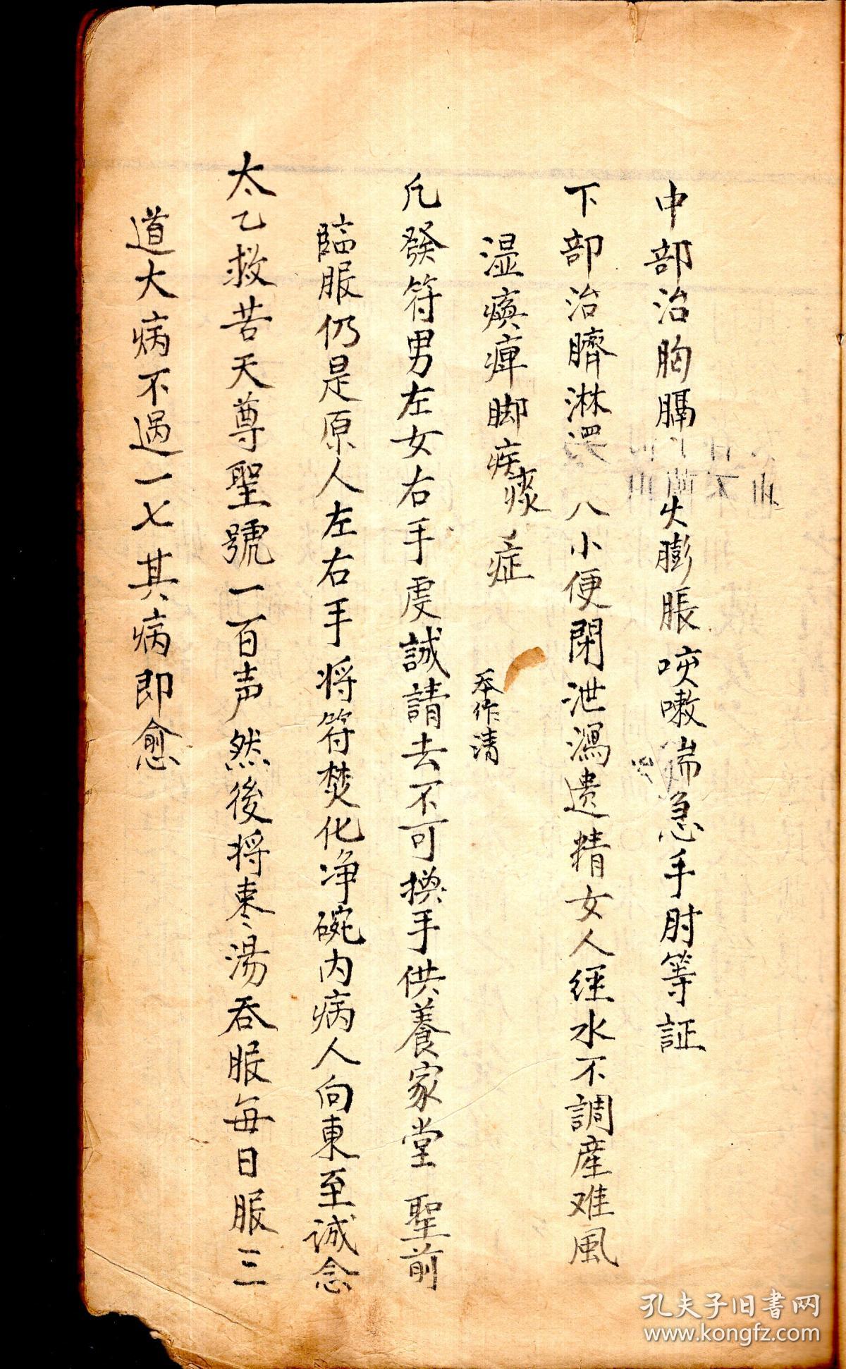 辰州祝由符章秘字-------太极左宫仙翁治万病符诀,书符敕笔纸咒,治