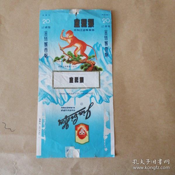 金丝猴香烟
