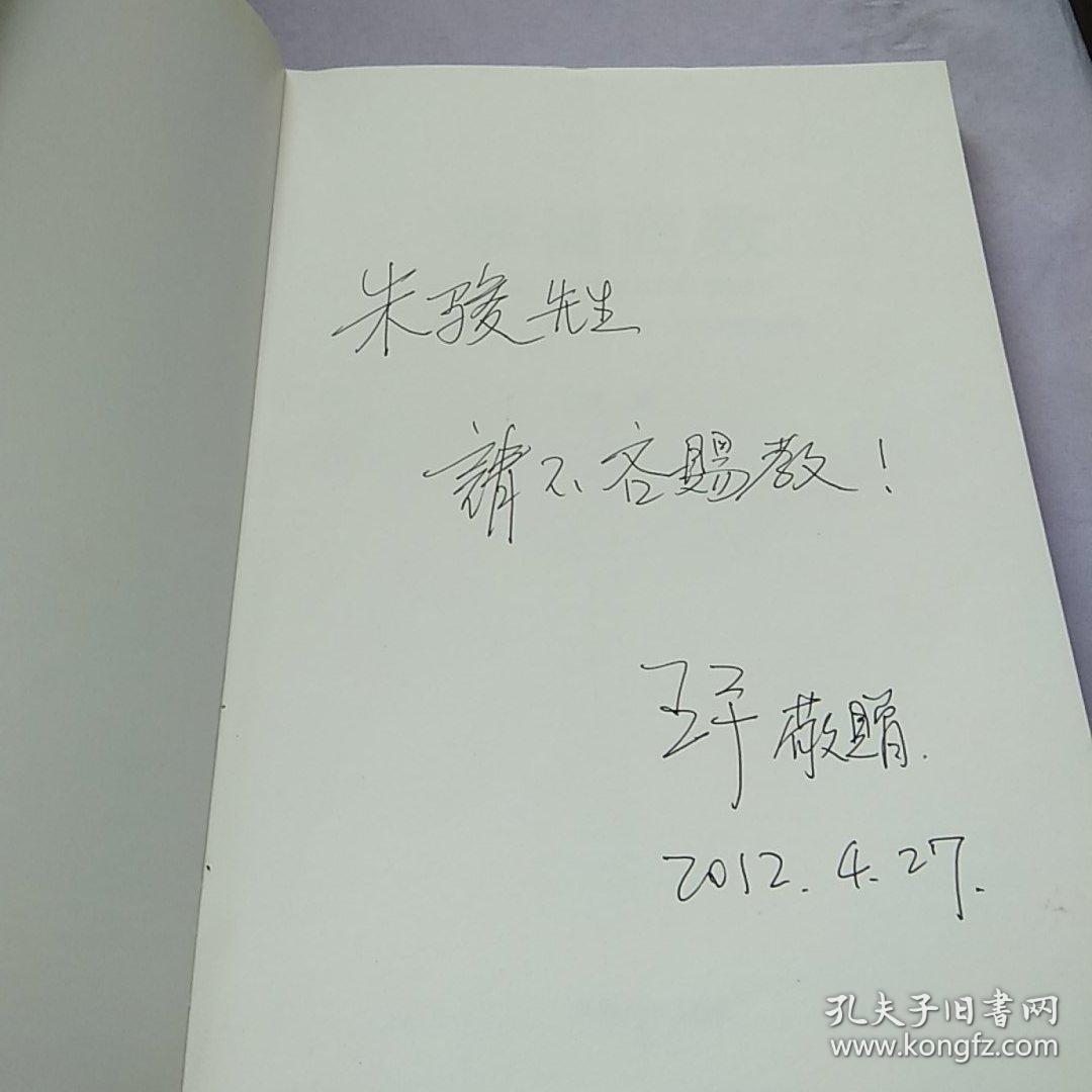 幸福商数 附作者王平签名
