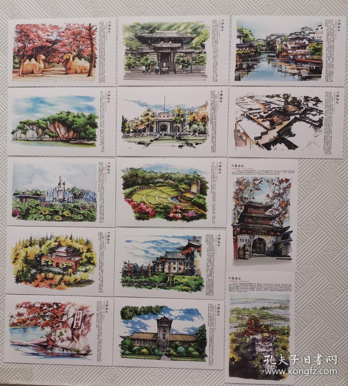 明信片:印象南京--手绘南京第1季 (14张全)
