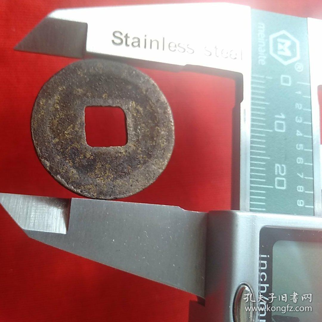 熙宁元宝,篆书,宋