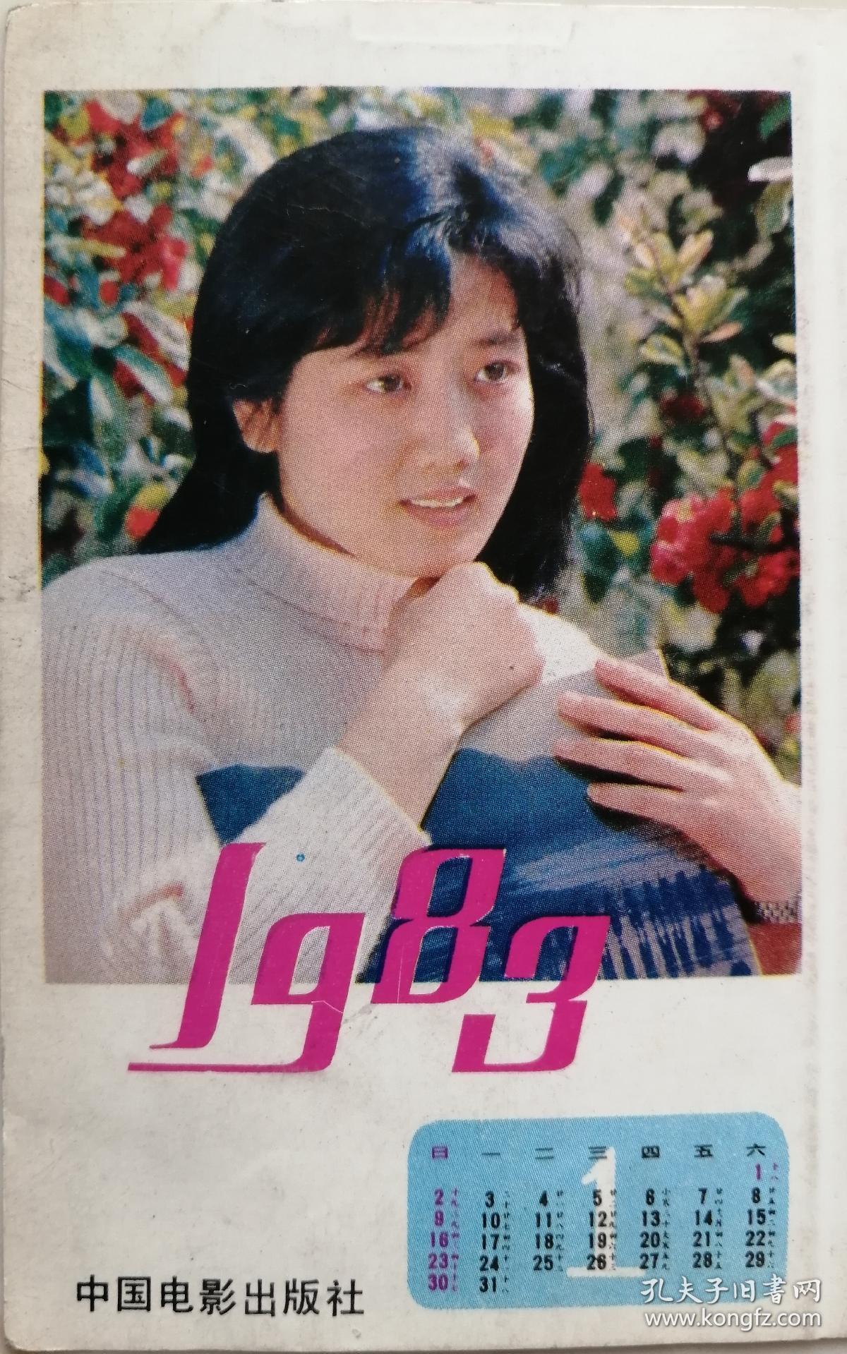 80年代中国经典电影演员大展示------《电影演员摄影照》----之二